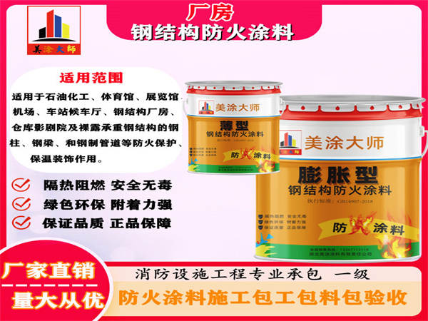 秦都厂房钢结构防火涂料