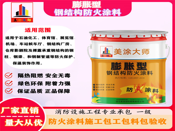 秦都膨胀型钢结构防火涂料